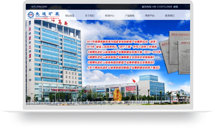 先进矿山装备(湖南）有限公司 