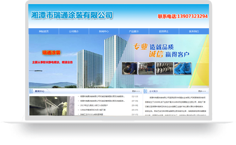 湘潭市瑞通涂装有限公司 