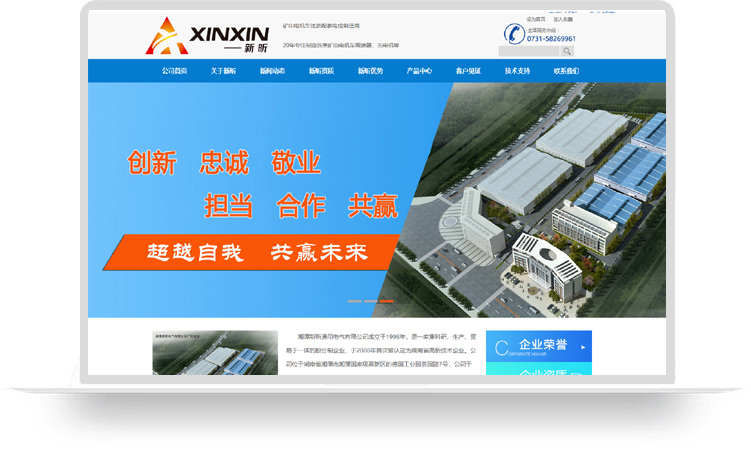 湘潭新昕通用电气有限公司